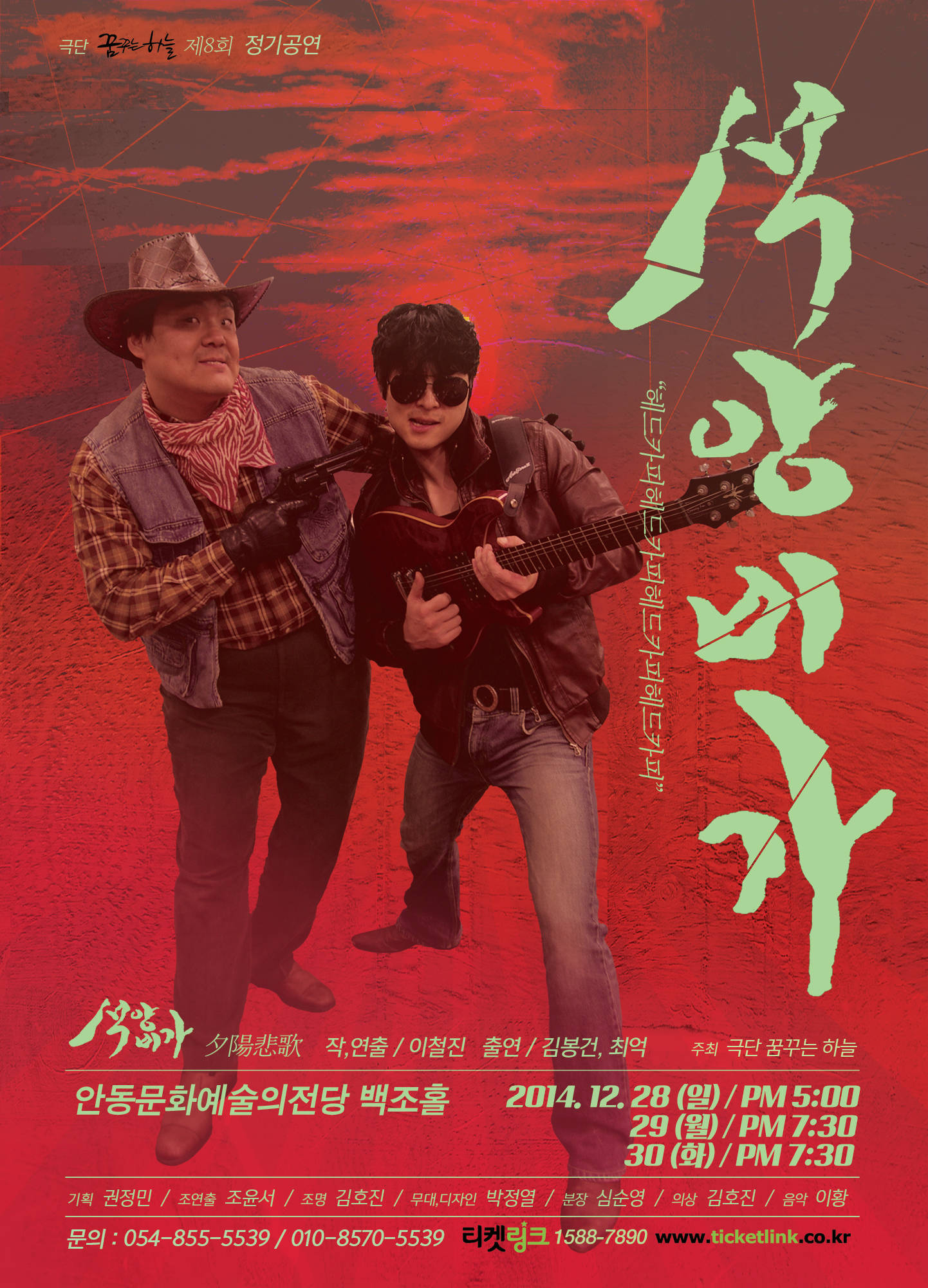 공연 석양비가夕陽悲歌